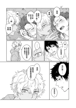 Page 67 of Ai o Shiranai Kyoudai wa | 不懂得爱的兄弟 Ch. 1-2