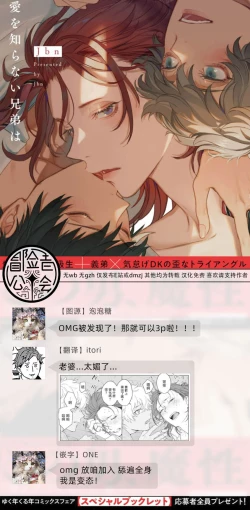 Page 72 of Ai o Shiranai Kyoudai wa | 不懂得爱的兄弟 Ch. 1-2