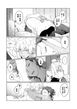 Page 8 of Ai o Shiranai Kyoudai wa | 不懂得爱的兄弟 Ch. 1-2