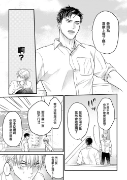 Page 214 of Tabetemo Oishiku Arimasen 2 | 尝起来一点都不好吃 2 Ch. 6-19