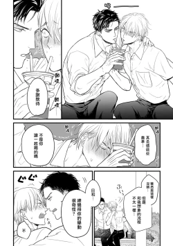 Page 232 of Tabetemo Oishiku Arimasen 2 | 尝起来一点都不好吃 2 Ch. 6-19