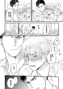 Page 234 of Tabetemo Oishiku Arimasen 2 | 尝起来一点都不好吃 2 Ch. 6-19