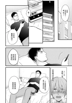 Page 269 of Tabetemo Oishiku Arimasen 2 | 尝起来一点都不好吃 2 Ch. 6-19