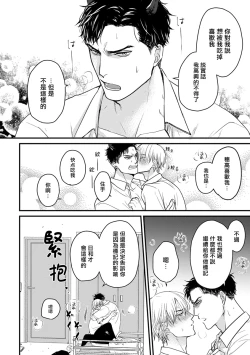 Page 284 of Tabetemo Oishiku Arimasen 2 | 尝起来一点都不好吃 2 Ch. 6-19