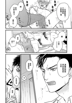 Page 294 of Tabetemo Oishiku Arimasen 2 | 尝起来一点都不好吃 2 Ch. 6-19