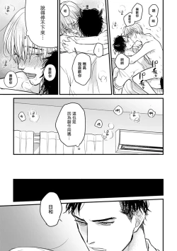 Page 297 of Tabetemo Oishiku Arimasen 2 | 尝起来一点都不好吃 2 Ch. 6-19