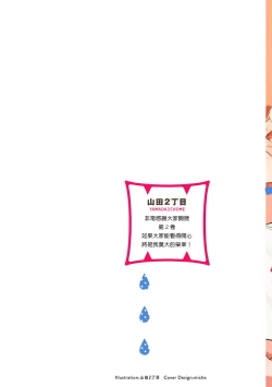 Page 2 of Tabetemo Oishiku Arimasen 2 | 尝起来一点都不好吃 2 Ch. 6-19