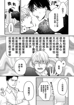 Page 318 of Tabetemo Oishiku Arimasen 2 | 尝起来一点都不好吃 2 Ch. 6-19