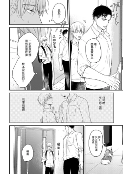 Page 32 of Tabetemo Oishiku Arimasen 2 | 尝起来一点都不好吃 2 Ch. 6-19