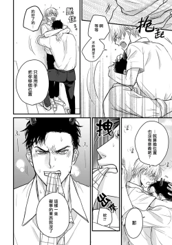 Page 358 of Tabetemo Oishiku Arimasen 2 | 尝起来一点都不好吃 2 Ch. 6-19