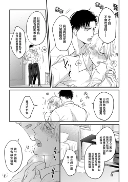 Page 35 of Tabetemo Oishiku Arimasen 2 | 尝起来一点都不好吃 2 Ch. 6-19