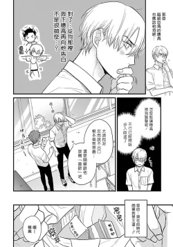 Page 394 of Tabetemo Oishiku Arimasen 2 | 尝起来一点都不好吃 2 Ch. 6-19