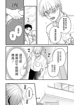 Page 398 of Tabetemo Oishiku Arimasen 2 | 尝起来一点都不好吃 2 Ch. 6-19