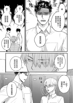 Page 407 of Tabetemo Oishiku Arimasen 2 | 尝起来一点都不好吃 2 Ch. 6-19