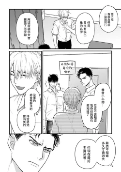 Page 408 of Tabetemo Oishiku Arimasen 2 | 尝起来一点都不好吃 2 Ch. 6-19
