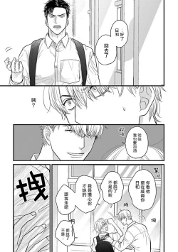 Page 428 of Tabetemo Oishiku Arimasen 2 | 尝起来一点都不好吃 2 Ch. 6-19