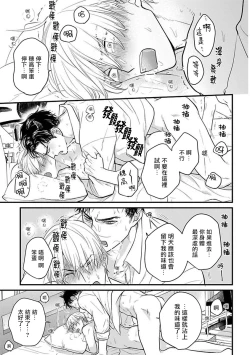 Page 434 of Tabetemo Oishiku Arimasen 2 | 尝起来一点都不好吃 2 Ch. 6-19