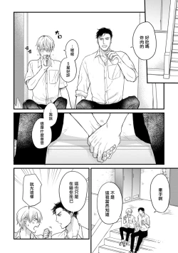 Page 63 of Tabetemo Oishiku Arimasen 2 | 尝起来一点都不好吃 2 Ch. 6-19