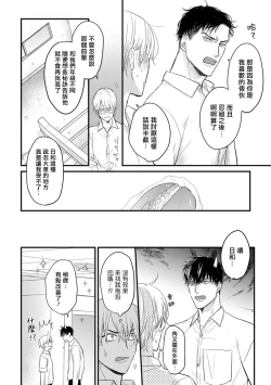 Page 67 of Tabetemo Oishiku Arimasen 2 | 尝起来一点都不好吃 2 Ch. 6-19