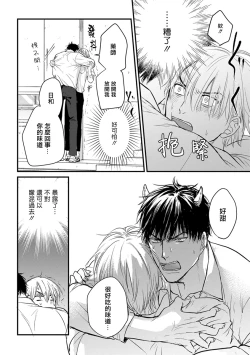 Page 92 of Tabetemo Oishiku Arimasen 2 | 尝起来一点都不好吃 2 Ch. 6-19
