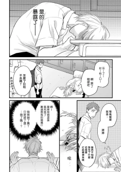Page 98 of Tabetemo Oishiku Arimasen 2 | 尝起来一点都不好吃 2 Ch. 6-19