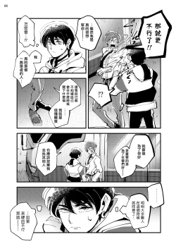 Page 10 of Tenkara Shock | 晴天霹雳