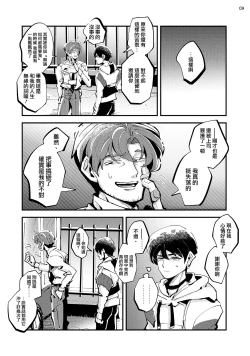 Page 11 of Tenkara Shock | 晴天霹雳