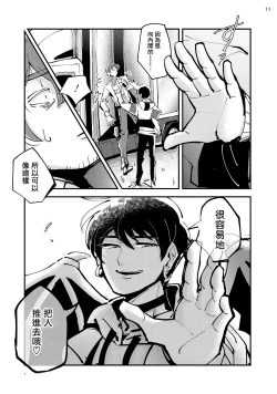 Page 13 of Tenkara Shock | 晴天霹雳