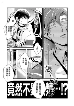 Page 14 of Tenkara Shock | 晴天霹雳