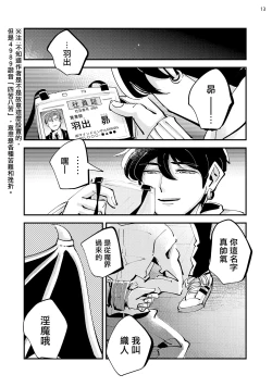 Page 15 of Tenkara Shock | 晴天霹雳