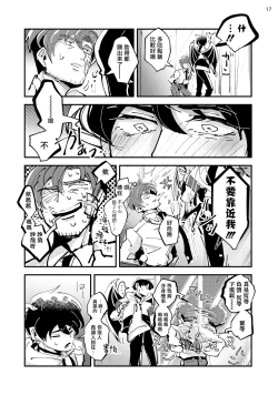 Page 19 of Tenkara Shock | 晴天霹雳