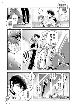 Page 20 of Tenkara Shock | 晴天霹雳