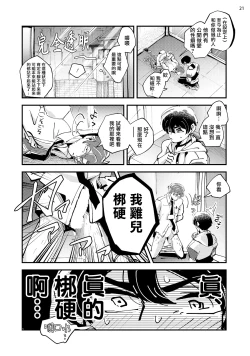 Page 23 of Tenkara Shock | 晴天霹雳