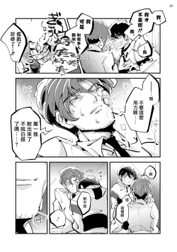 Page 27 of Tenkara Shock | 晴天霹雳