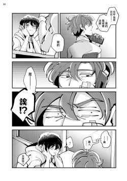 Page 40 of Tenkara Shock | 晴天霹雳