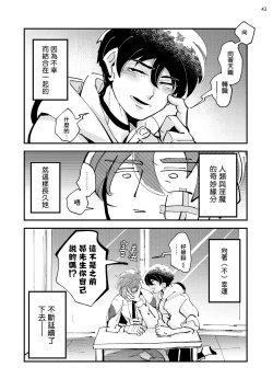 Page 45 of Tenkara Shock | 晴天霹雳