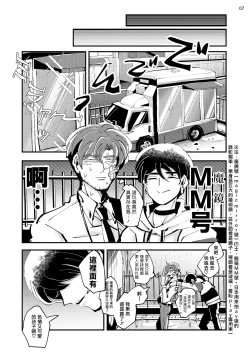 Page 9 of Tenkara Shock | 晴天霹雳