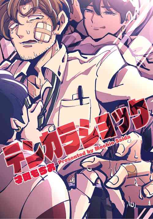 Download Tenkara Shock | 晴天霹雳