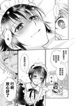 Page 119 of Osananajimi ga mejūdesu! ! | 青梅竹马是女汉子！！1-5