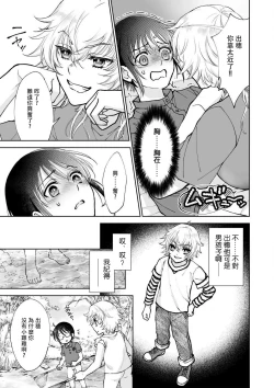 Page 11 of Osananajimi ga mejūdesu! ! | 青梅竹马是女汉子！！1-5