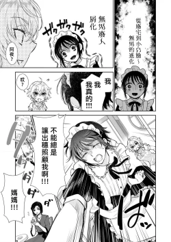 Page 121 of Osananajimi ga mejūdesu! ! | 青梅竹马是女汉子！！1-5