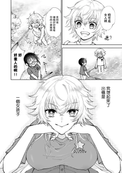 Page 12 of Osananajimi ga mejūdesu! ! | 青梅竹马是女汉子！！1-5