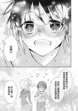Page 133 of Osananajimi ga mejūdesu! ! | 青梅竹马是女汉子！！1-5