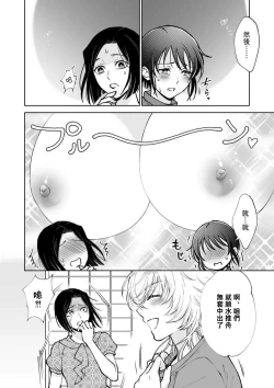 Page 46 of Osananajimi ga mejūdesu! ! | 青梅竹马是女汉子！！1-5