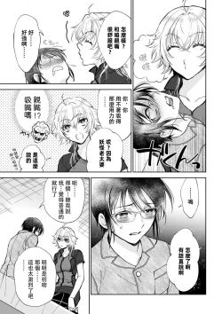 Page 86 of Osananajimi ga mejūdesu! ! | 青梅竹马是女汉子！！1-5