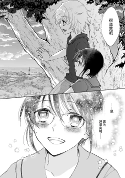 Page 8 of Osananajimi ga mejūdesu! ! | 青梅竹马是女汉子！！1-5