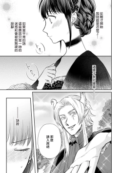 Page 101 of Kyōfu no maō heikadattanoni hanayomekiuga tomarimasen ~tsu! | 明明是恐怖的魔王大人却对妻子心动不已！1-6