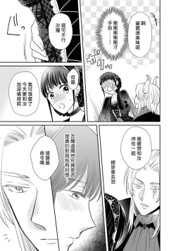 Page 105 of Kyōfu no maō heikadattanoni hanayomekiuga tomarimasen ~tsu! | 明明是恐怖的魔王大人却对妻子心动不已！1-6