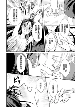 Page 114 of Kyōfu no maō heikadattanoni hanayomekiuga tomarimasen ~tsu! | 明明是恐怖的魔王大人却对妻子心动不已！1-6