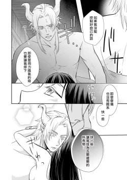 Page 118 of Kyōfu no maō heikadattanoni hanayomekiuga tomarimasen ~tsu! | 明明是恐怖的魔王大人却对妻子心动不已！1-6